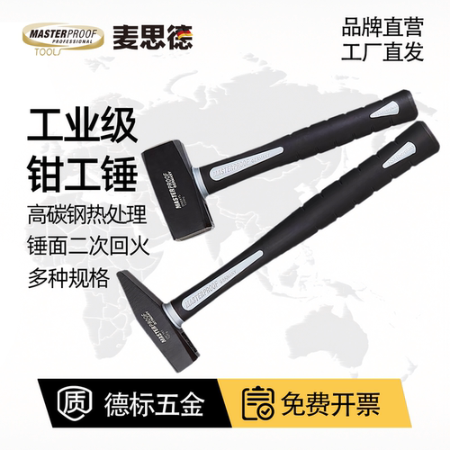 麦思德钳工锤电工锤子汽车扁口