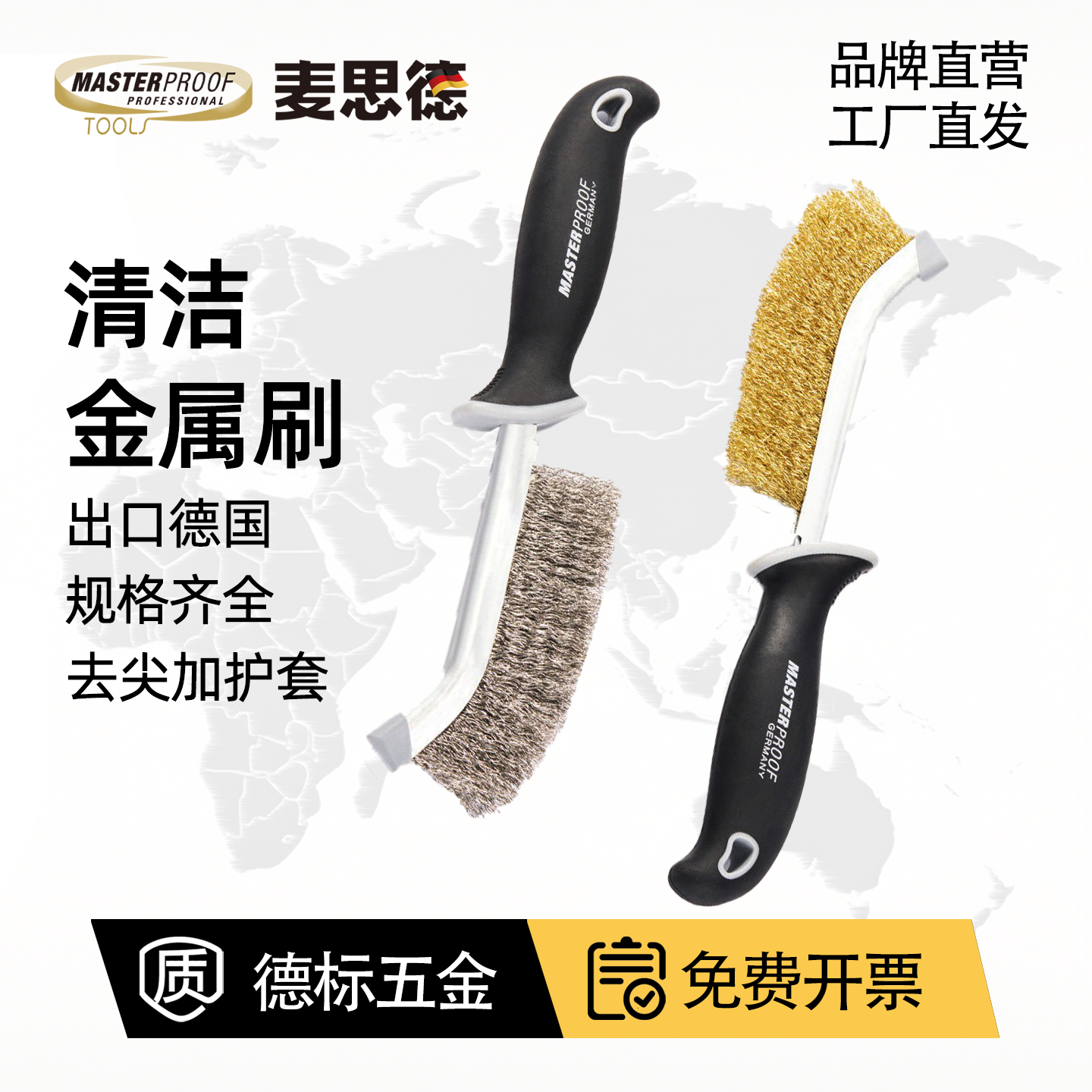 麦思德不锈钢丝刷铜丝清洁刷带柄专用打磨除锈加密长款铜丝刀刷子