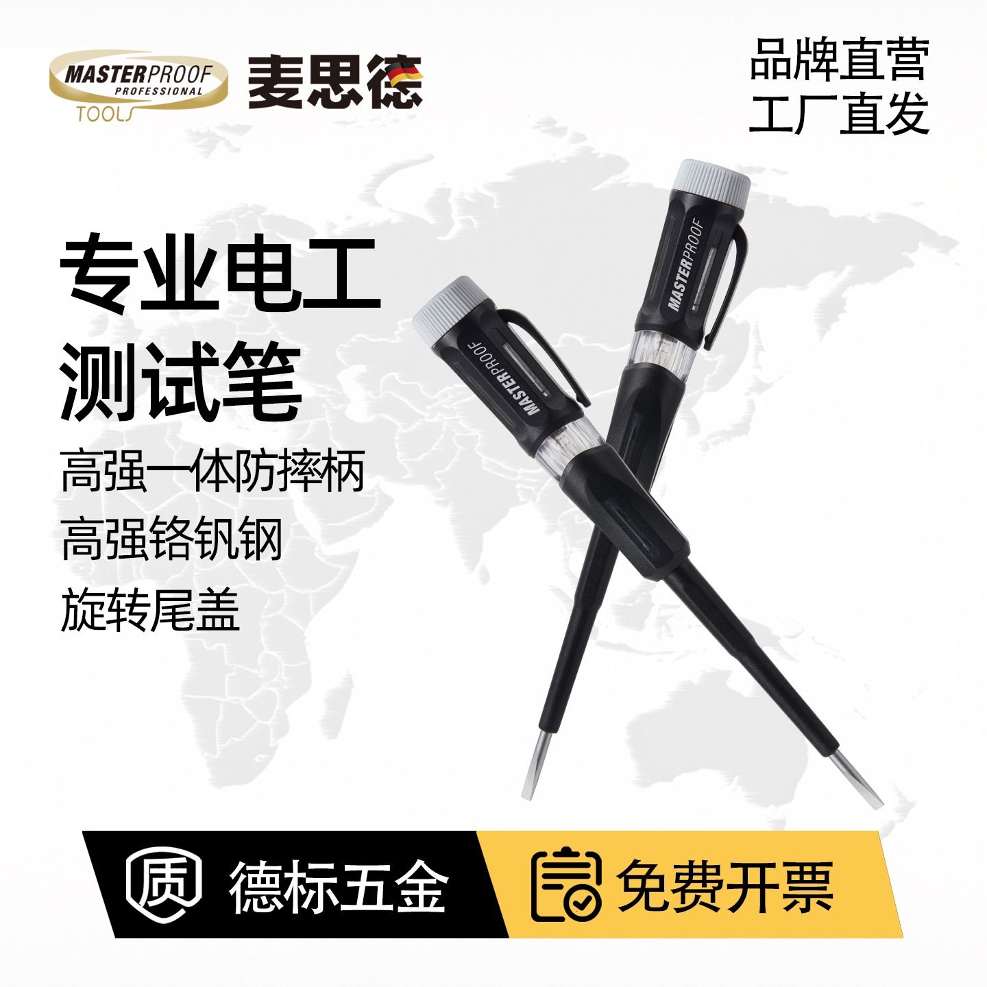 麦思德德国进口测电笔电工专用家用螺丝刀专业多功能两用检验电笔