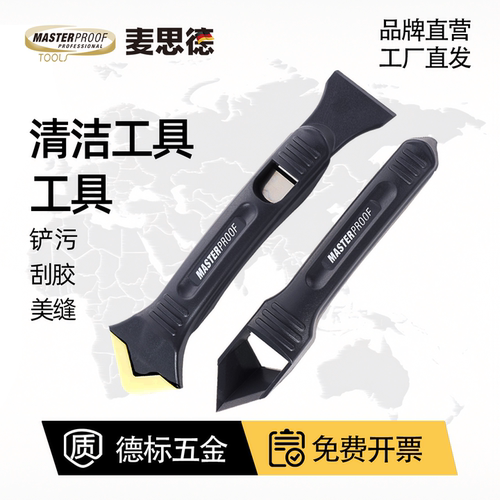 麦思德多功能清洁刮板玻璃胶刮刀刮片造型刮刀带清洁刷 4件套