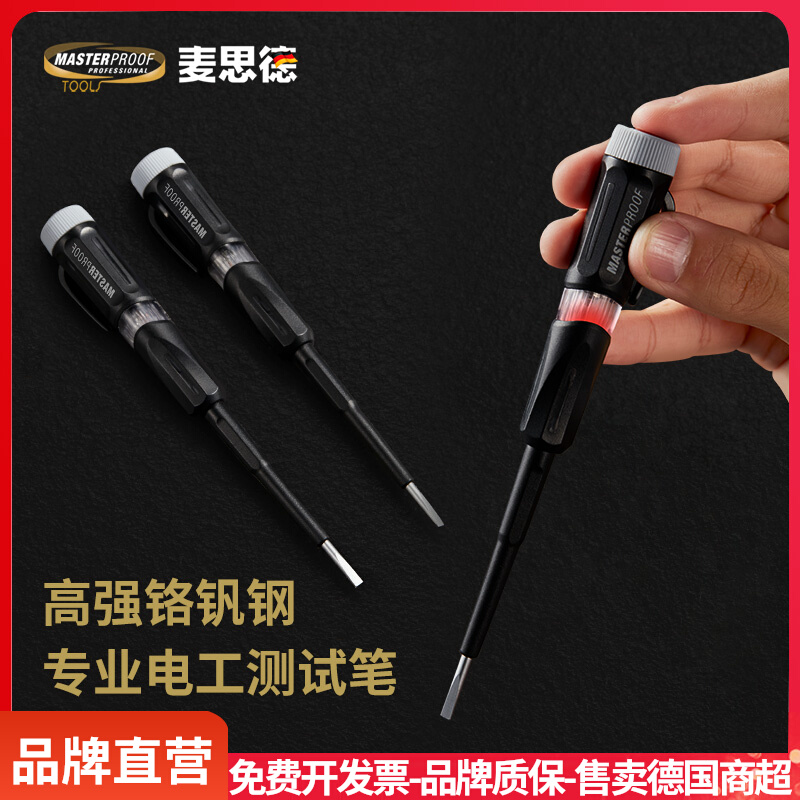 德国进口麦思德测电笔电工专用家用螺丝刀专业多功能两用检验电笔