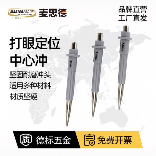 麦思德样冲钳工钻孔打眼中心冲