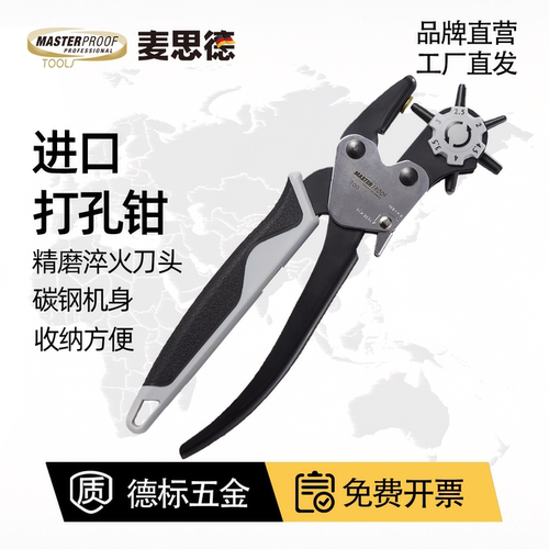 麦思德皮带打孔器包包肩带打洞器