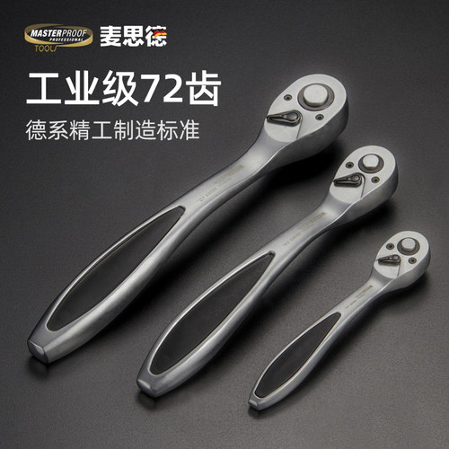 麦思德六角大中小飞棘轮套筒扳手