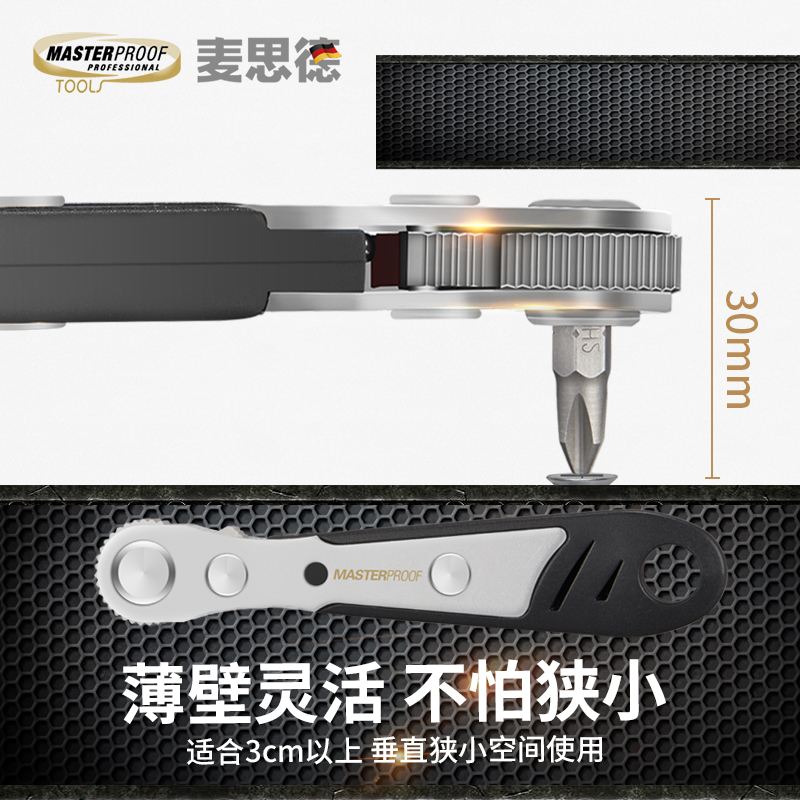 双向麦思德棘轮扳手起子套装