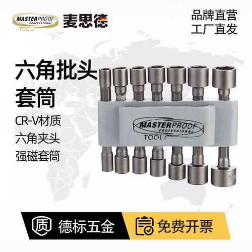 麦思德电动扳手加深六角批头套筒