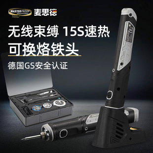 锡枪套装 麦思德无线锂电电烙铁家用小型usb便携充电焊接笔内热式