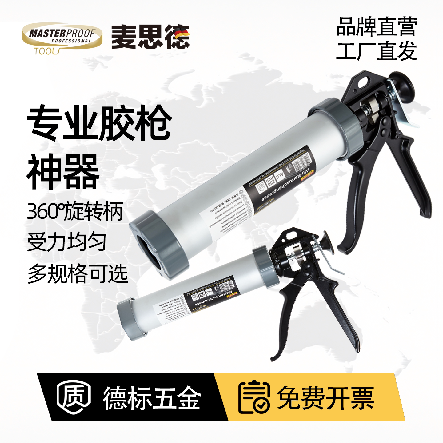 德国麦思德压胶枪硅胶玻璃胶枪图片