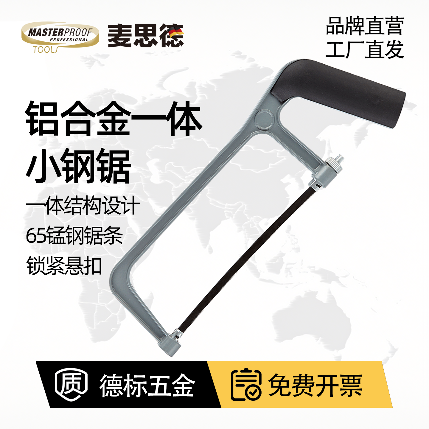 麦思德锯子小型家用手持小钢锯手锯迷你锯木工锯手工锯钢锯架锯弓