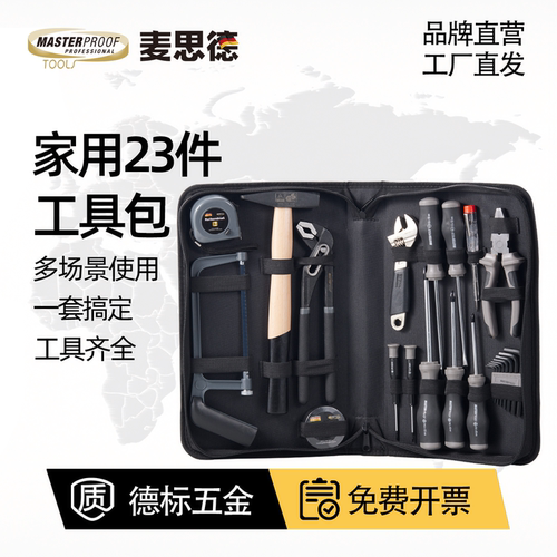 德国麦思德家用牛津布五金工具包