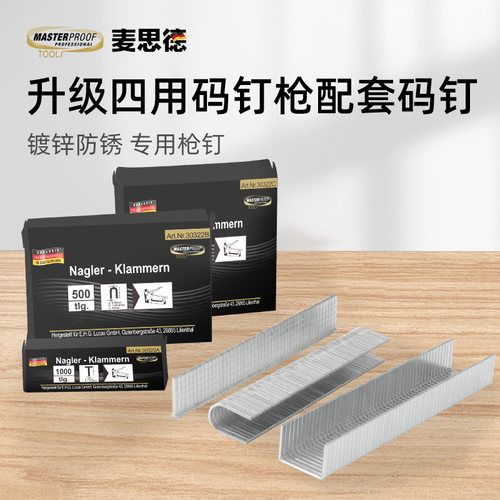 麦思德三用打钉器配套码钉