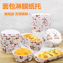 圆形船型纸托蛋糕面包热狗淋膜托纸耐高温不粘风车纸杯形烘焙底托