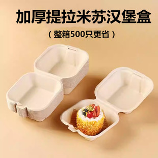 加厚一次性提拉米苏盒子便当蛋糕甜品盒烘焙6寸纸浆三明治汉堡盒