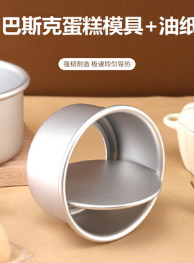 戚风蛋糕模具四4六6八8寸胚直身阳极烘焙巴斯克磨具油纸家用商