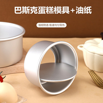戚风蛋糕模具四4六6八8寸胚直身阳极烘焙巴斯克磨具油纸家用商