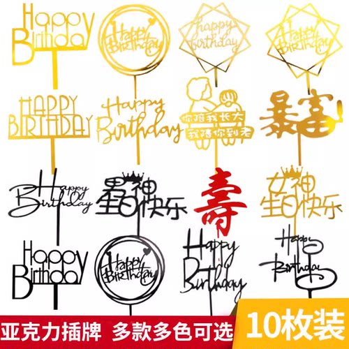 烘焙蛋糕装饰亚克力生日快乐蛋糕插件配件金色HB插牌10个装插牌