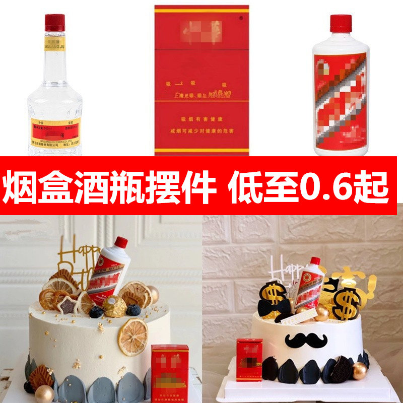 网红白酒瓶烟盒蛋糕装饰摆件父亲爸爸生日啤酒洋酒瓶一家之主插件