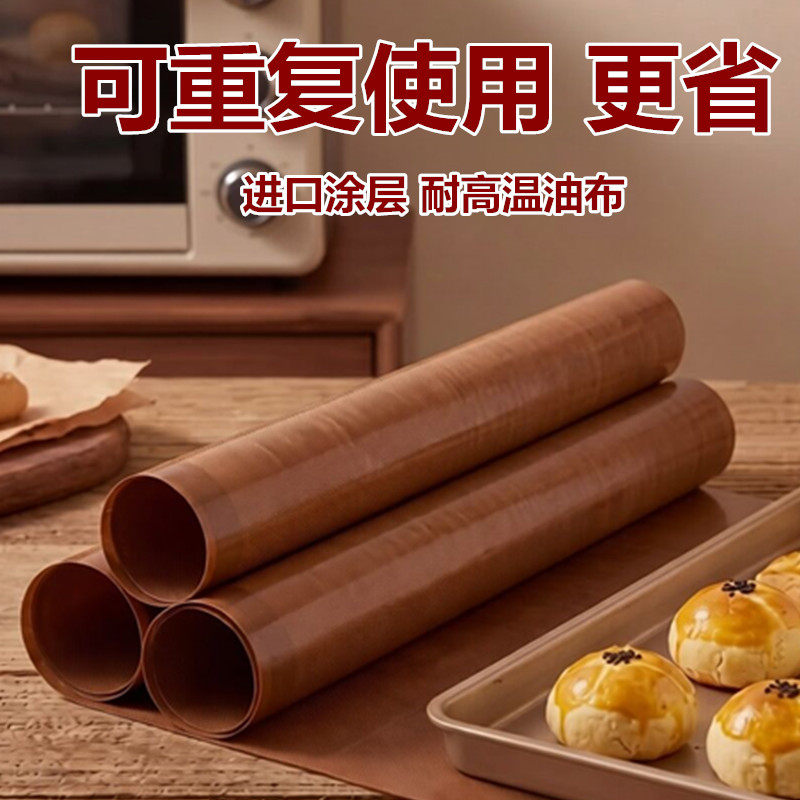 油布烘焙耐高温反复使用不沾粘食品级家用烤盘烤箱蛋糕烘培油纸垫
