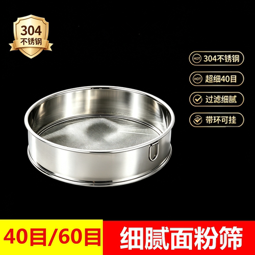 304不锈钢筛子面粉筛虫子面罗糖粉60目40目细网筛烘焙过滤网筛