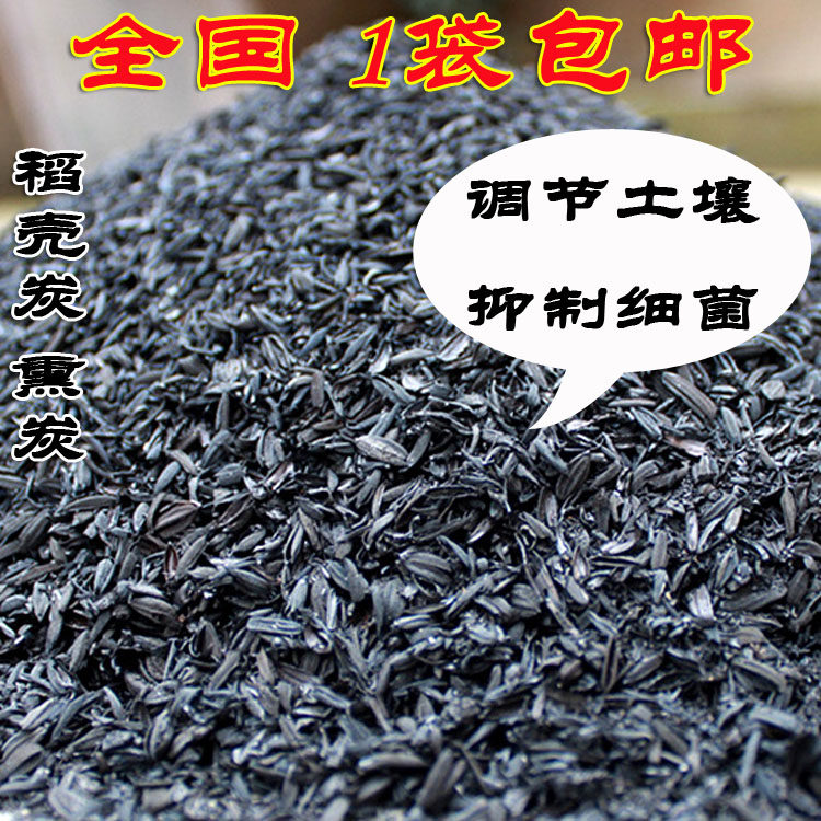 稻壳炭 砻糠灰改良土壤土质补充钾元素稻壳灰熏炭 钾肥 大包 包邮