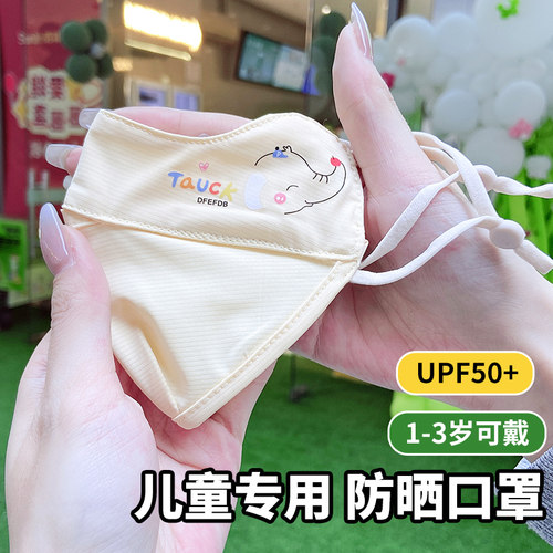 A类儿童防晒口罩防紫外线