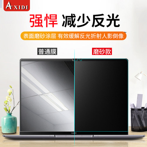 matebookxpro新款防蓝光屏幕膜