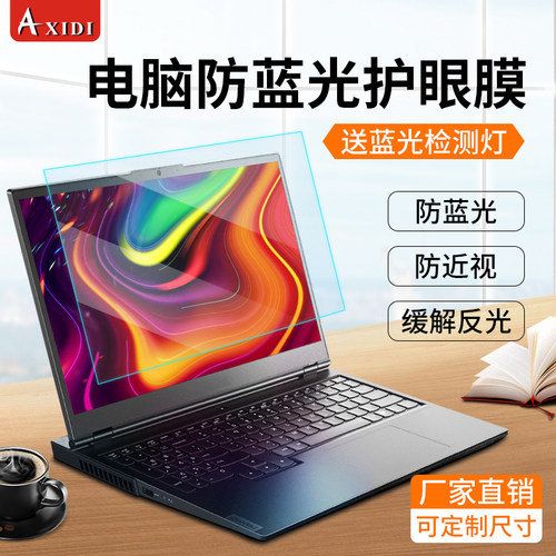 笔记本防反光屏幕保护膜14寸贴膜
