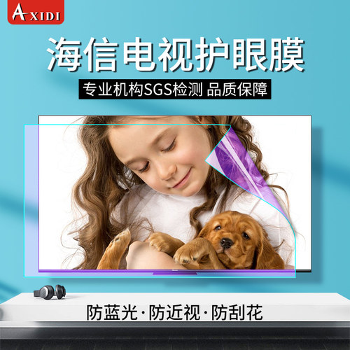 电视防蓝光保护膜55寸防辐射护眼
