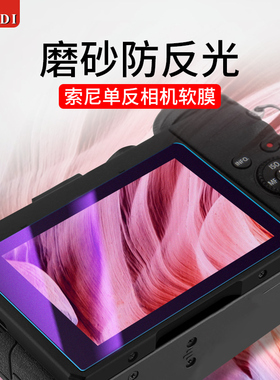 sony索尼a6300屏幕保护膜a6500磨砂防反光a6400 a6000防蓝光NEX-7/6代软膜微单A NEX-5N 3N单反相机a5000贴膜