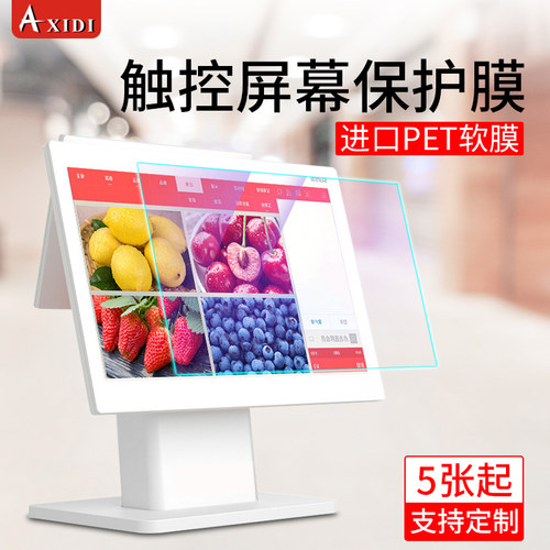 屏幕保护膜光电美团阿里点餐机