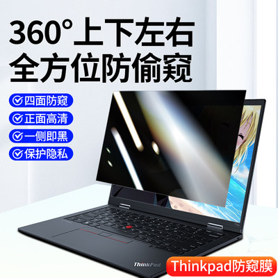 thinkpad防窥膜360度防偷窥监控