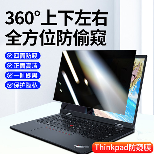 thinkpad防窥膜360度防偷窥监控