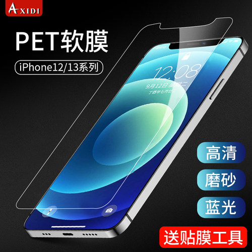 iphone苹果磨砂防蓝光高清保护膜