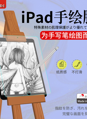 ipadair3类纸膜ipadpro类纸模苹果ipad2019绘画膜2018手写贴膜9.7寸平板电脑ipadair2保护膜ipad4/3/2屏幕膜