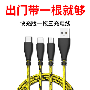 一拖三数据线通用苹果安卓手机数据线三合一type-c快充充电器三头多用华为iphone充电线1拖3多功能3合1多头线