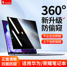 适用华为matebook14防窥膜360度xpro防偷窥MateBook13保护膜GT屏幕膜D15荣耀magicbook防监控屏art隐私贴x16