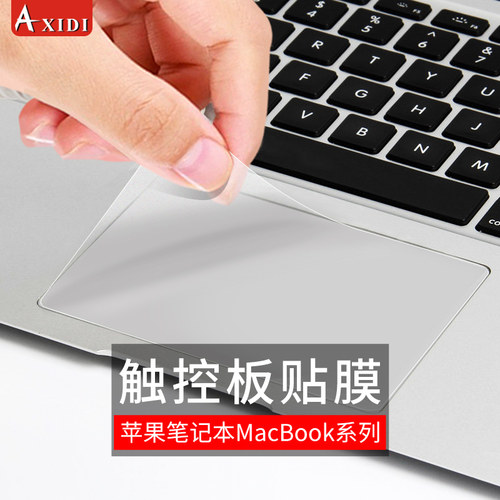 苹果macbook触控板膜笔记本电脑