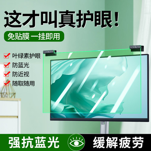 防蓝光电脑屏幕罩防辐射保护屏