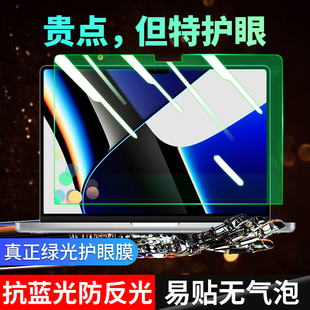 macbookpro屏幕膜2022新款 防反光14寸适用苹果电脑护眼膜13.3绿光贴膜mac抗蓝光Air防辐射Pro笔记本保护膜16