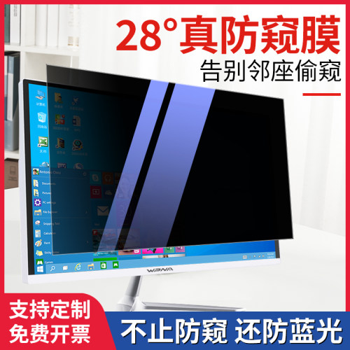 电脑防窥膜24寸防偷窥屏幕膜免贴