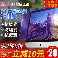 电脑护眼屏幕膜台式24寸防蓝光防辐射15.6笔记本贴膜14惠普保护膜21英寸13.3华硕联想戴尔显示器23屏保保护屏