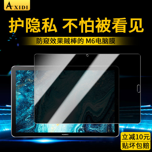 华为平板m6保护膜12.6磨砂软贴膜