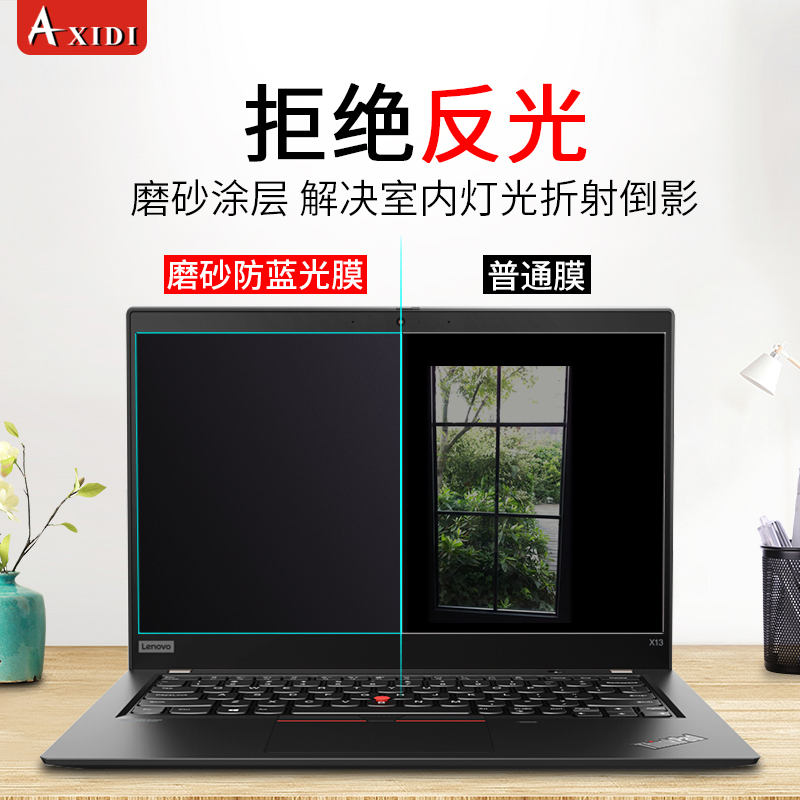 Thinkpad联想电脑屏幕膜防反光磨砂x280x270x260x250x240笔记本贴膜12.5寸防蓝光护眼x230x220高清透明保护膜 3C数码配件 笔记本屏幕贴膜 原图主图