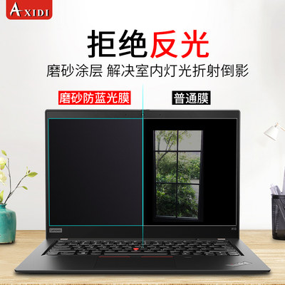 Thinkpad笔记本防蓝光护眼屏幕膜