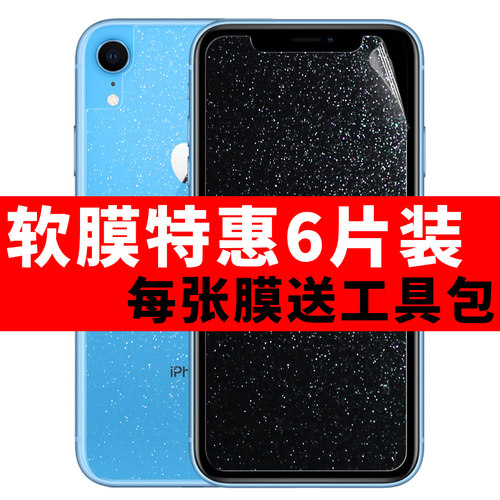 苹果XR手机膜防反光磨砂
