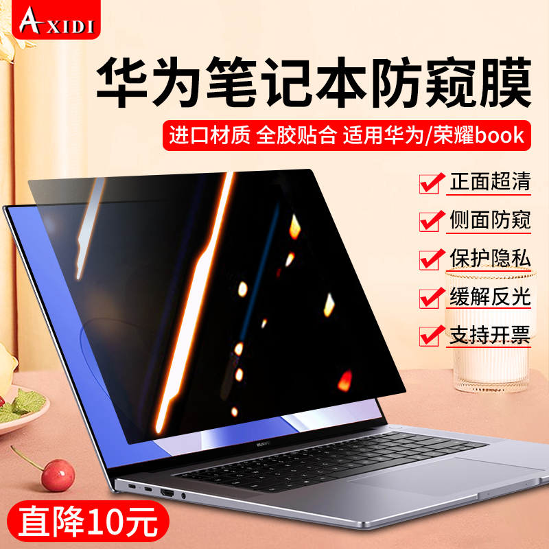 适用华为matebook14s电脑2022款E防窥膜x屏幕pro防反光14寸防偷窥13笔记本16贴膜荣耀magicbook隐私d15保护膜 3C数码配件 笔记本屏幕贴膜 原图主图