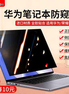 适用华为matebook14s电脑2022款E防窥膜x屏幕pro防反光14寸防偷窥13笔记本16贴膜荣耀magicbook隐私d15保护膜