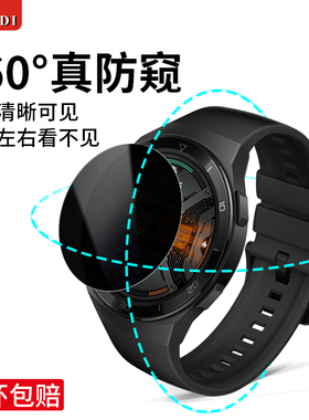 适用华为gt5手表膜watch GT4智能手表防窥膜360°防偷窥保护膜gt2/3Pro贴膜46全屏magic保护隐私GT软膜防窥屏