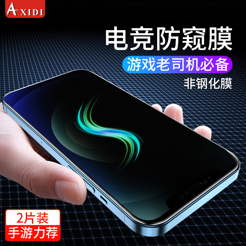 苹果保护隐私电竞游戏防偷窥膜