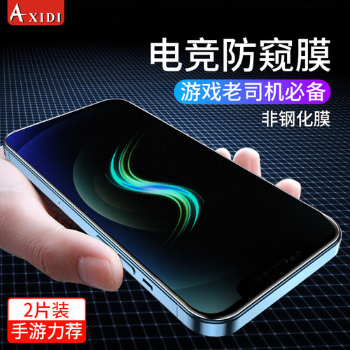 苹果保护隐私电竞游戏防偷窥膜